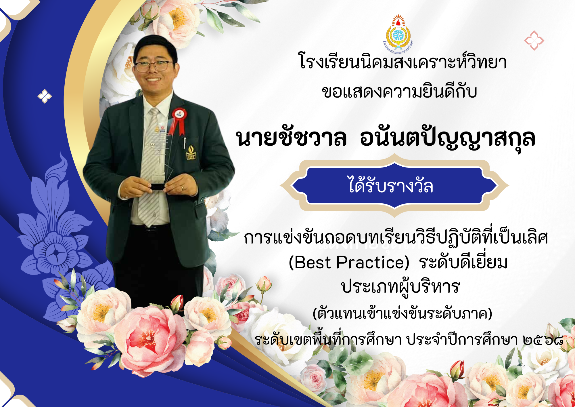  สีน้ำเงิน ทางการ ขอแสดงความยินดี วันสุนทรภู่ A4 แนวนอน.png